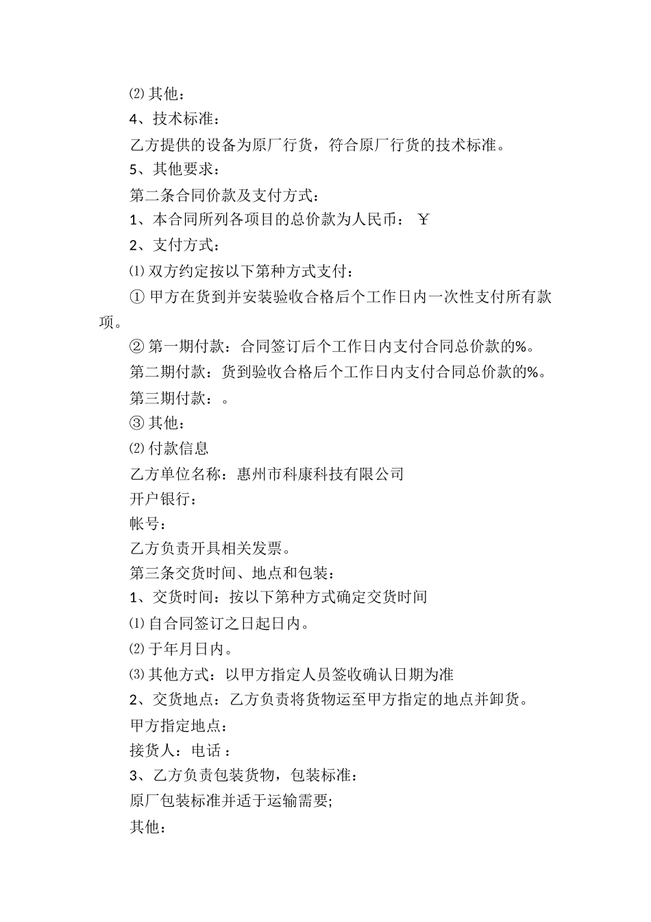 旧设备买卖合同_第2页