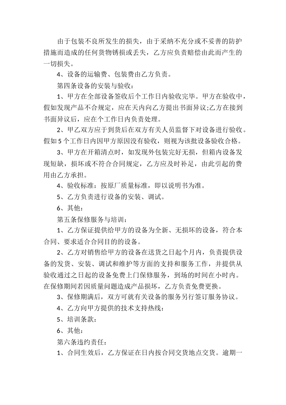 旧设备买卖合同_第3页