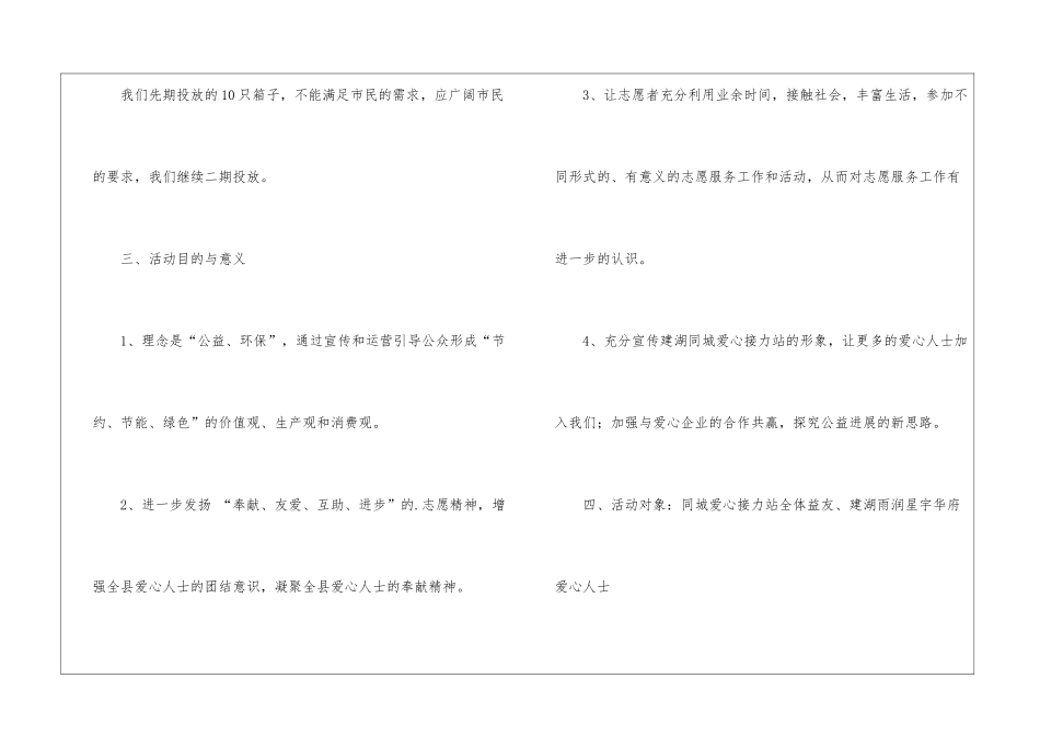 旧衣服回收重新利用活动方案_第2页