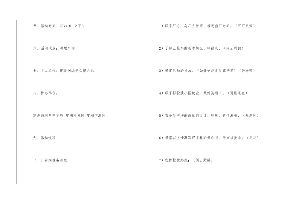 旧衣服回收重新利用活动方案_第3页