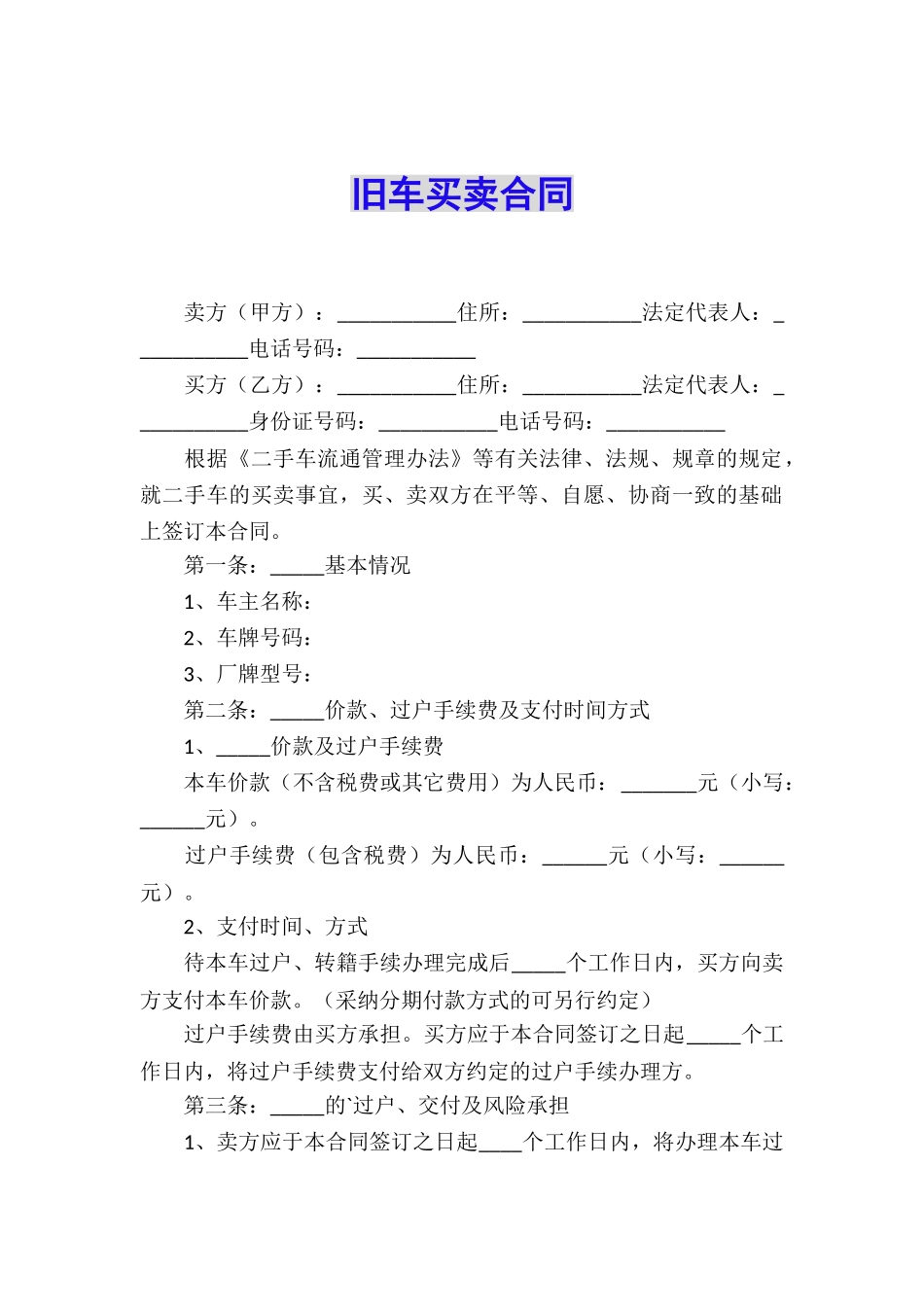 旧车买卖合同_第1页