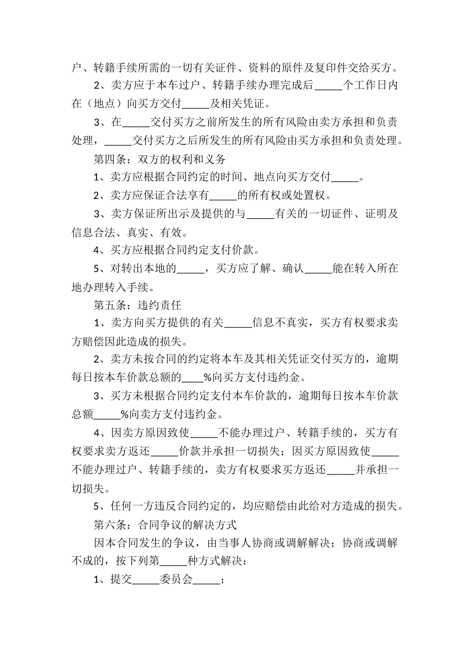 旧车买卖合同_第2页