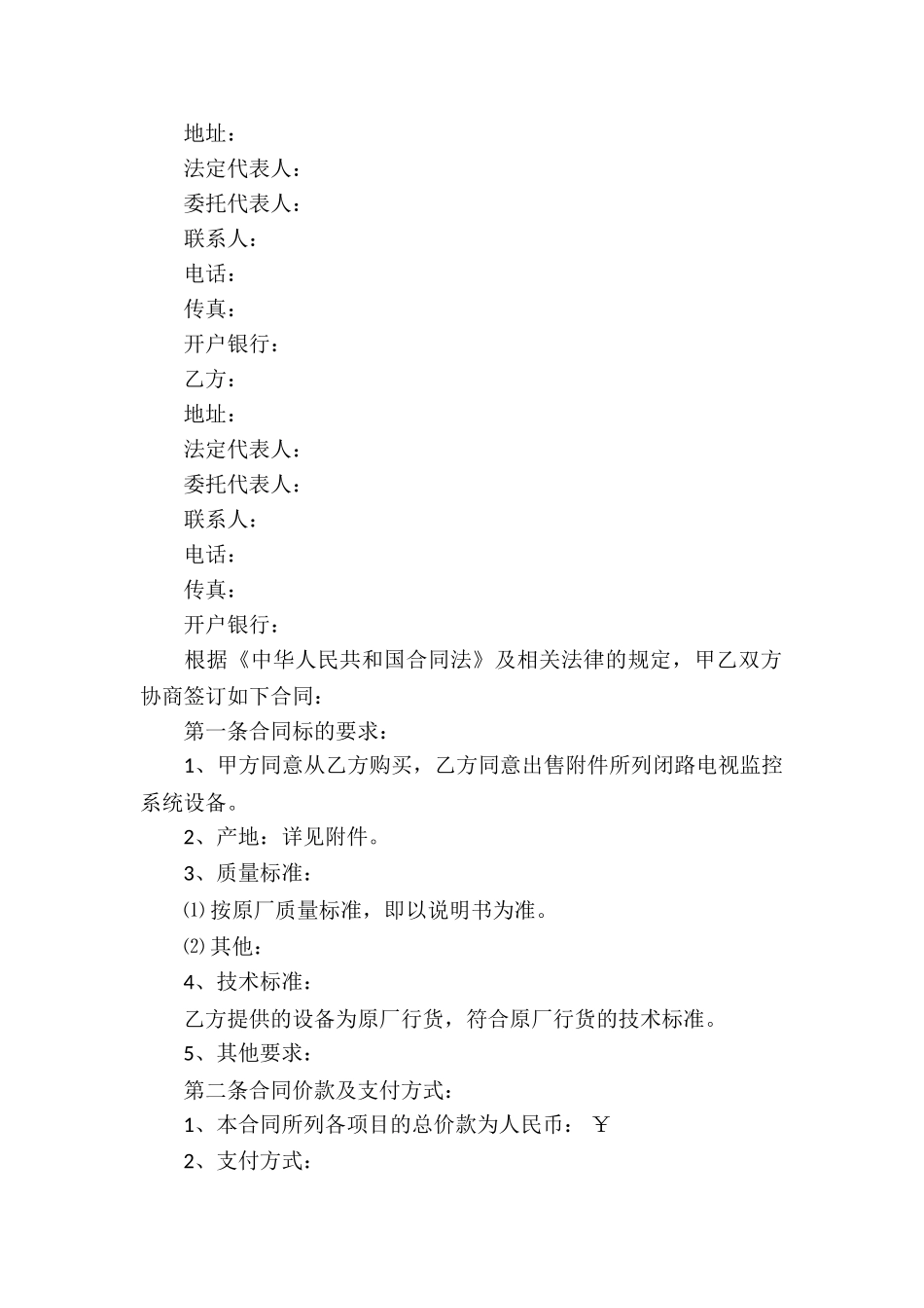 旧设备买卖合同8篇_第2页