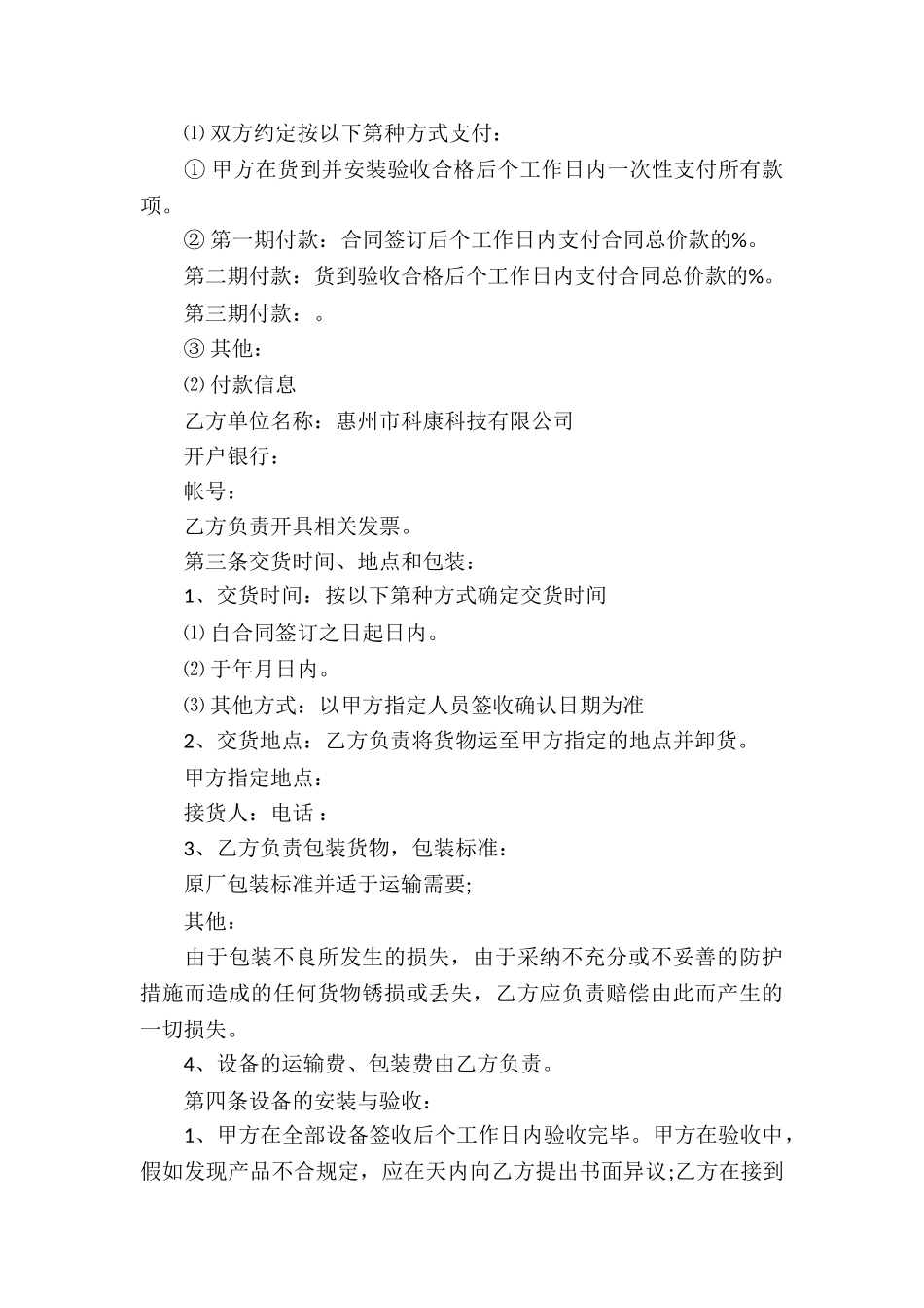 旧设备买卖合同8篇_第3页