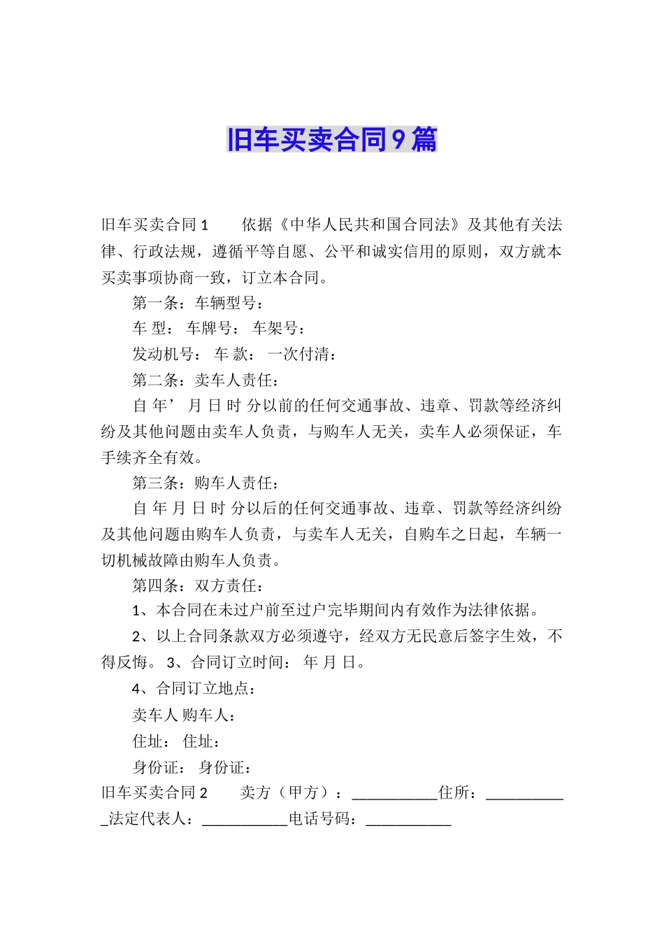 旧车买卖合同9篇_第1页