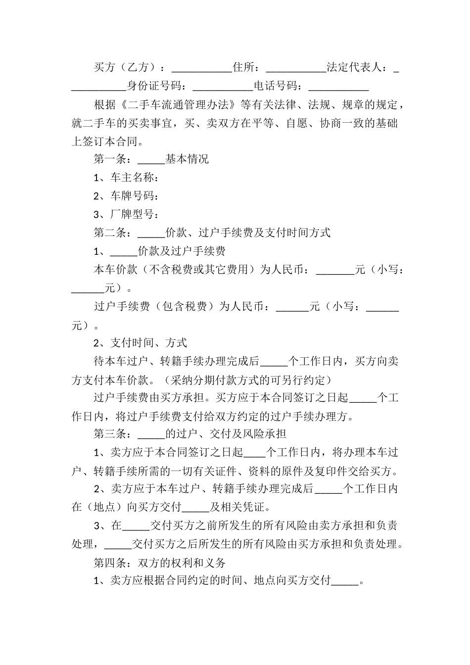 旧车买卖合同9篇_第2页