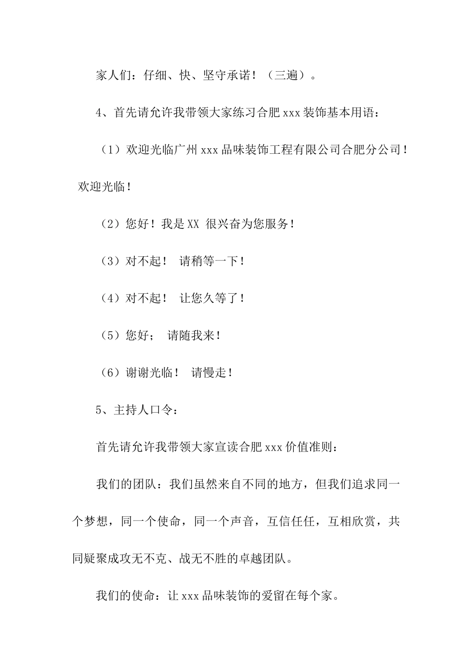 早会主持词15篇_第2页