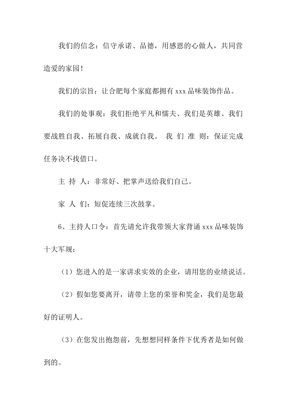 早会主持词15篇_第3页