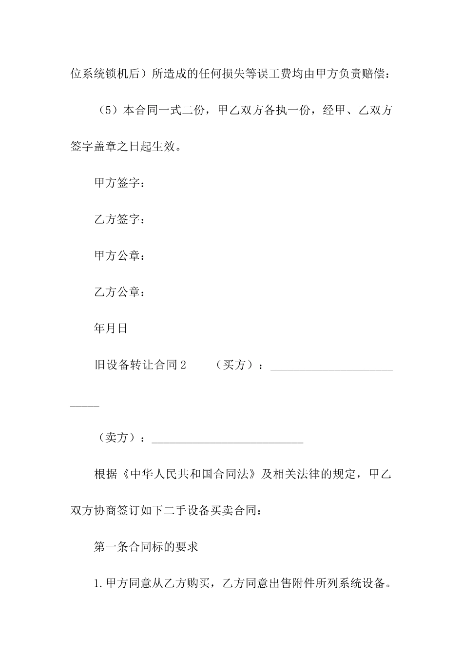 旧设备转让的合同_第2页