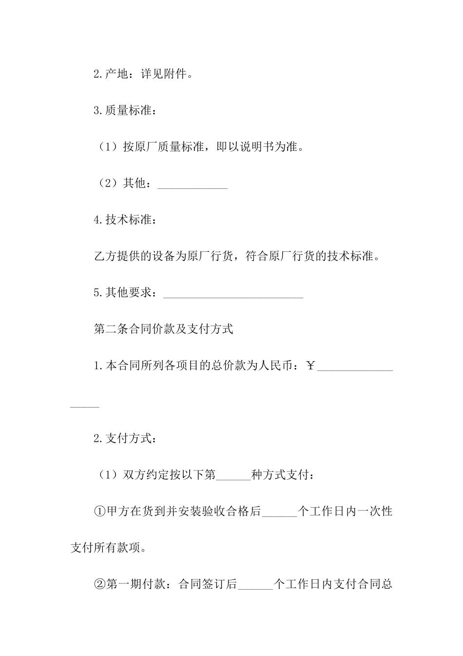 旧设备转让的合同_第3页