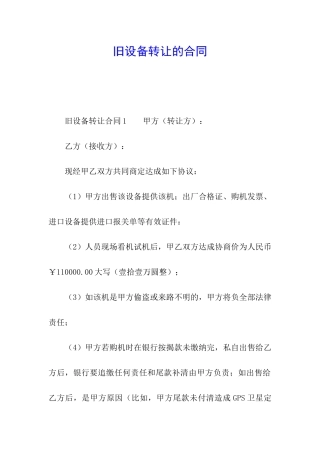 旧设备转让的合同