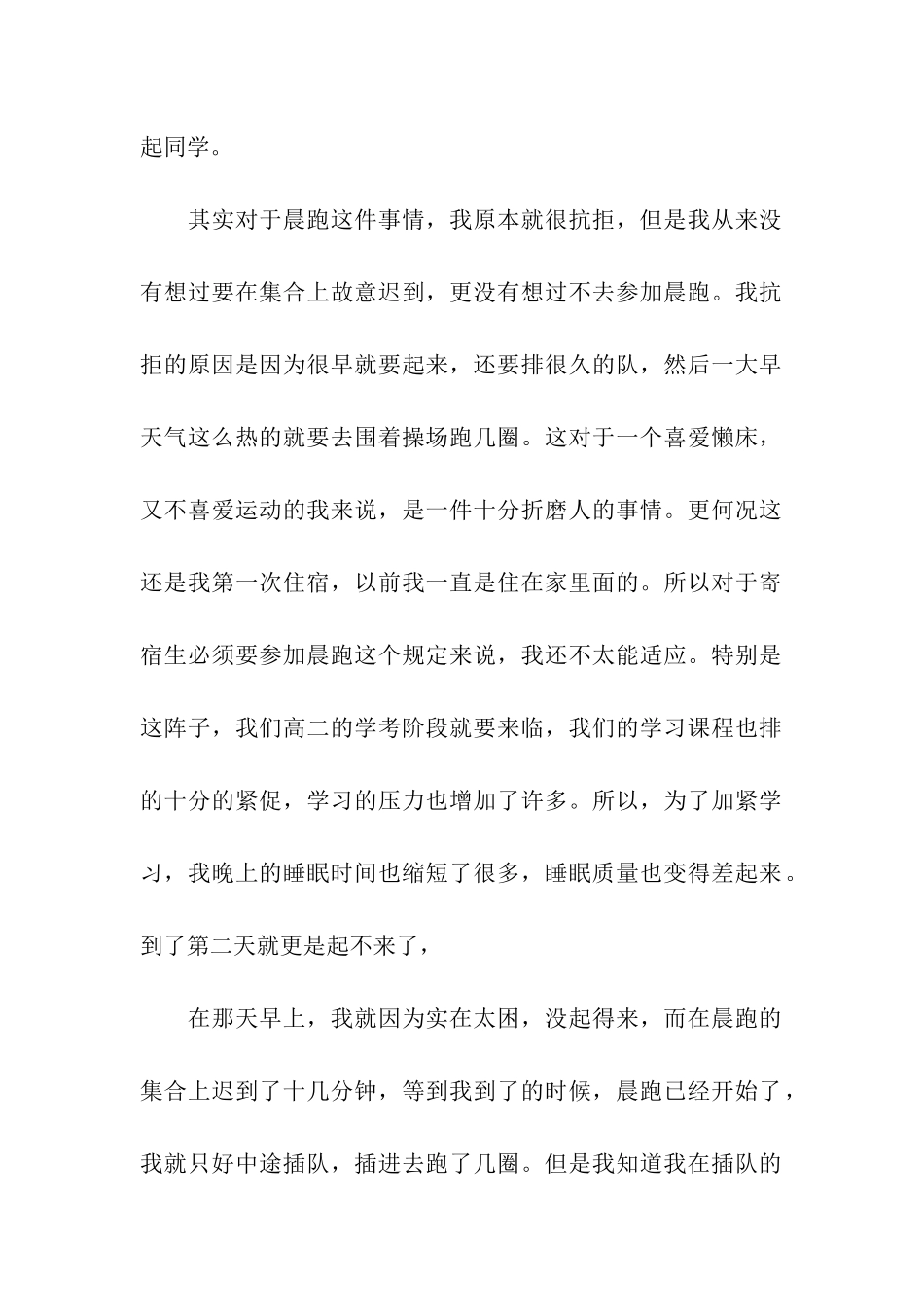 早上集合迟到检讨书_第2页