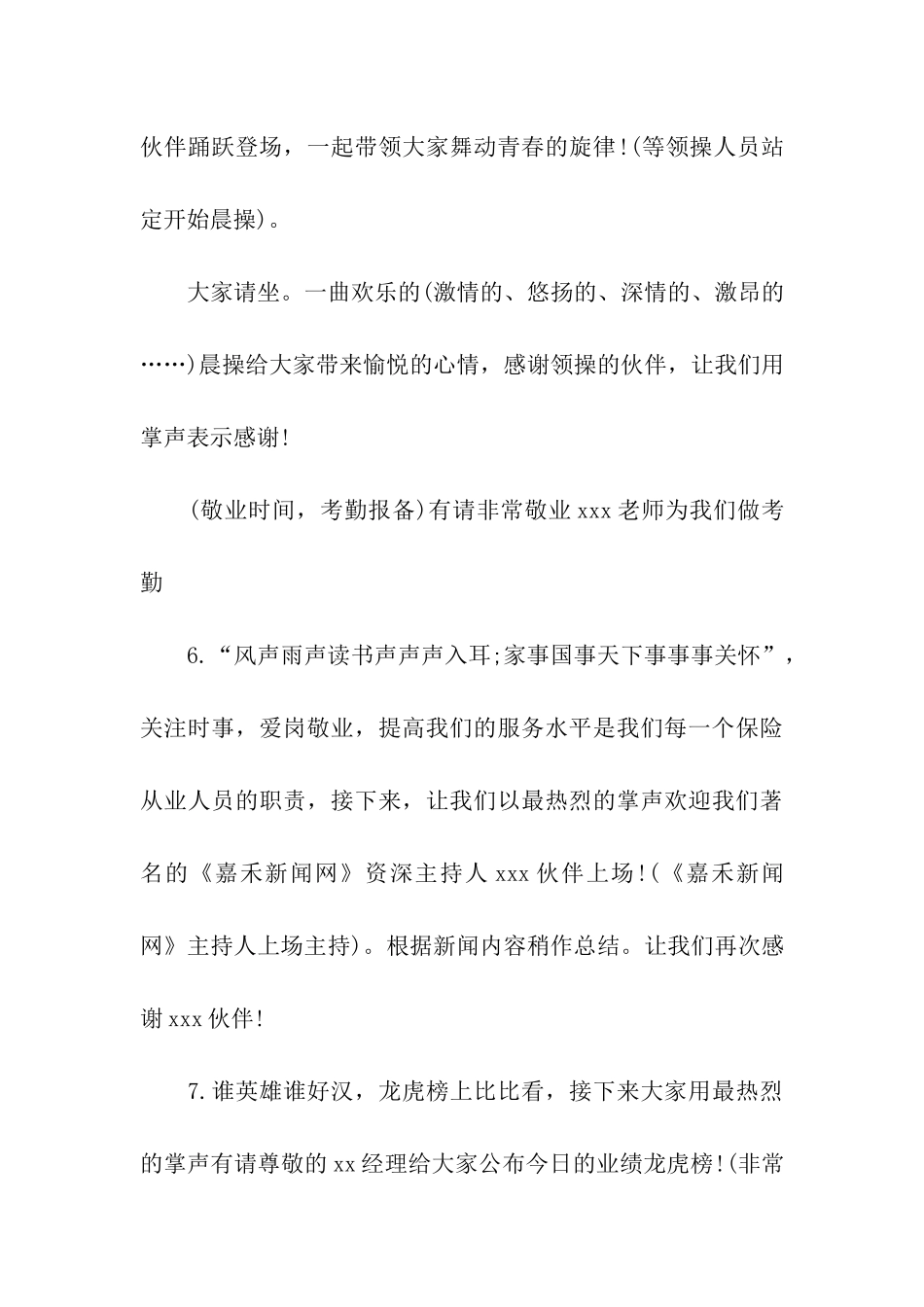 早会主持词开场白_第3页