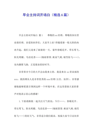 早会主持词开场白