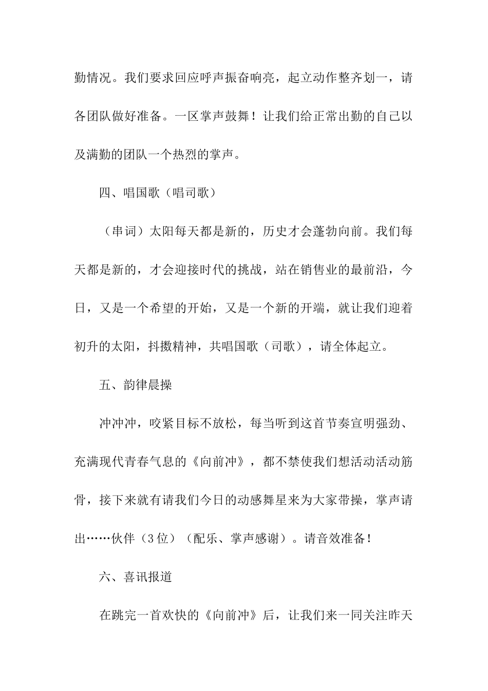 早会主持词八篇_第2页