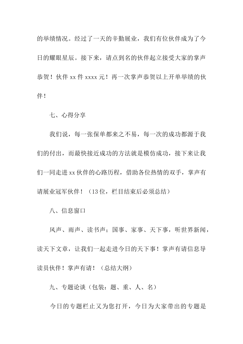 早会主持词八篇_第3页