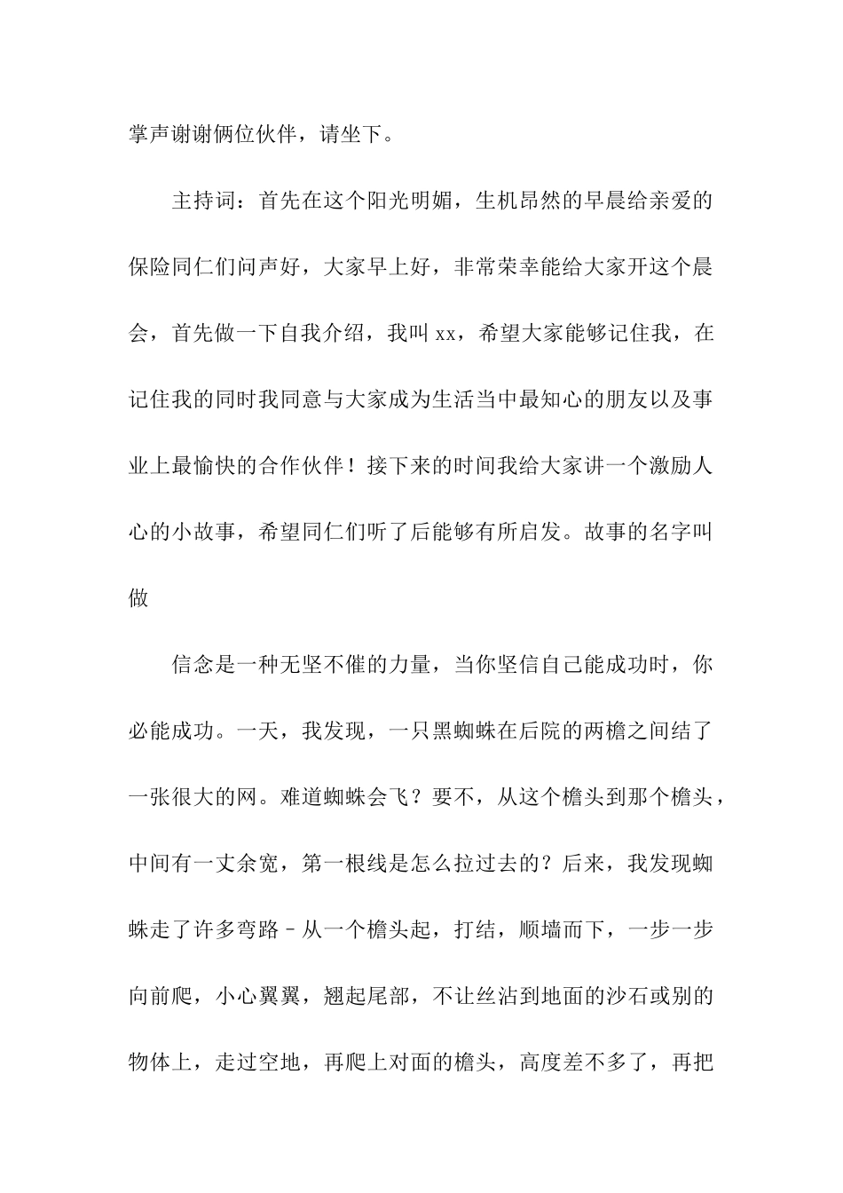 早会主持词4篇_第2页