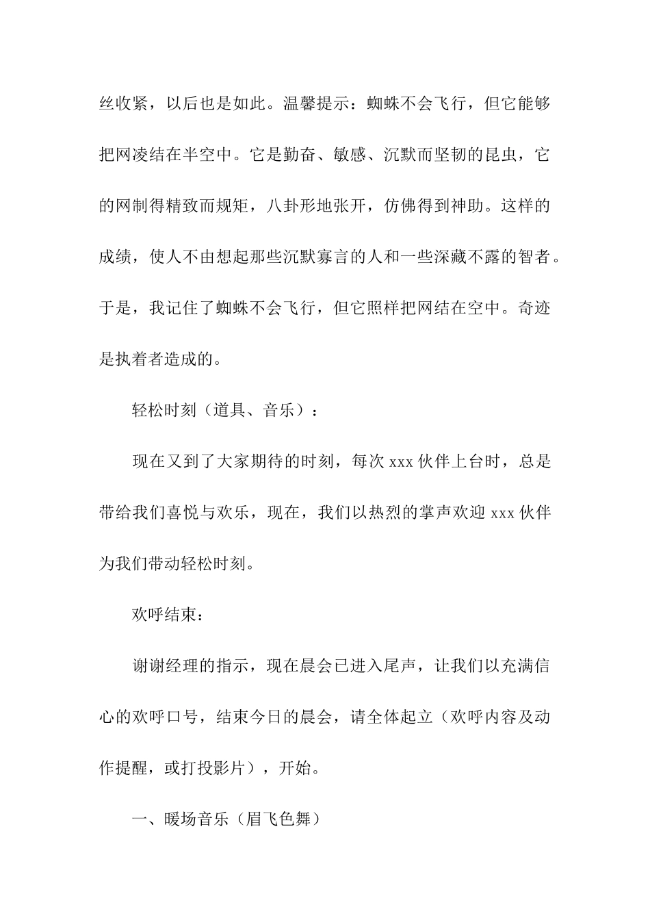 早会主持词4篇_第3页