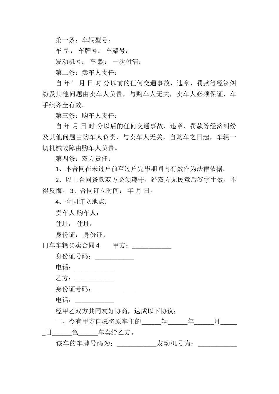 旧车车辆买卖合同_第3页