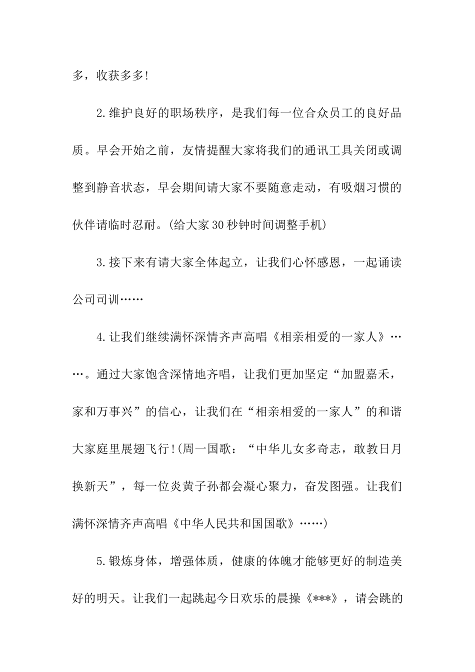 早会主持词开场白3篇_第2页