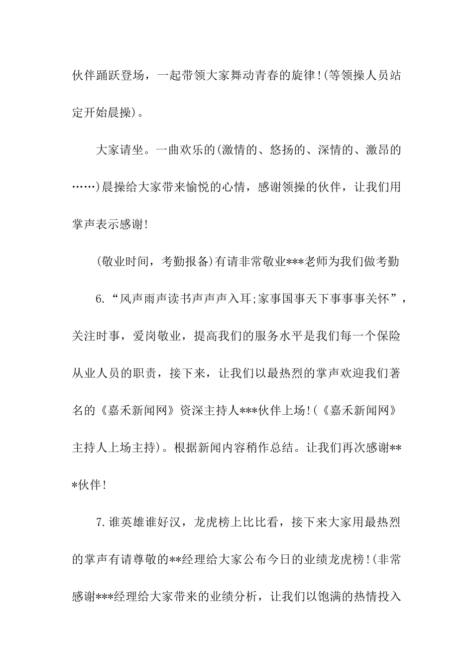 早会主持词开场白3篇_第3页