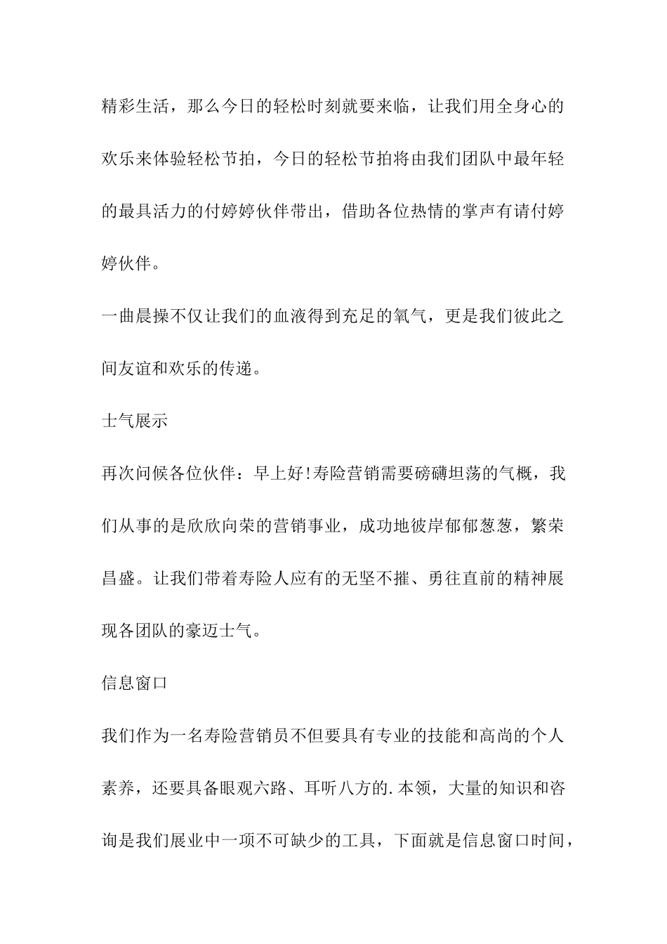 早会激励主持稿_第2页