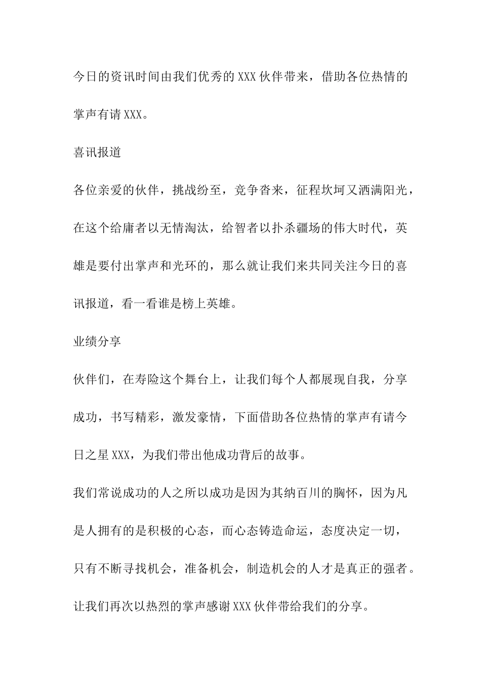 早会激励主持稿_第3页