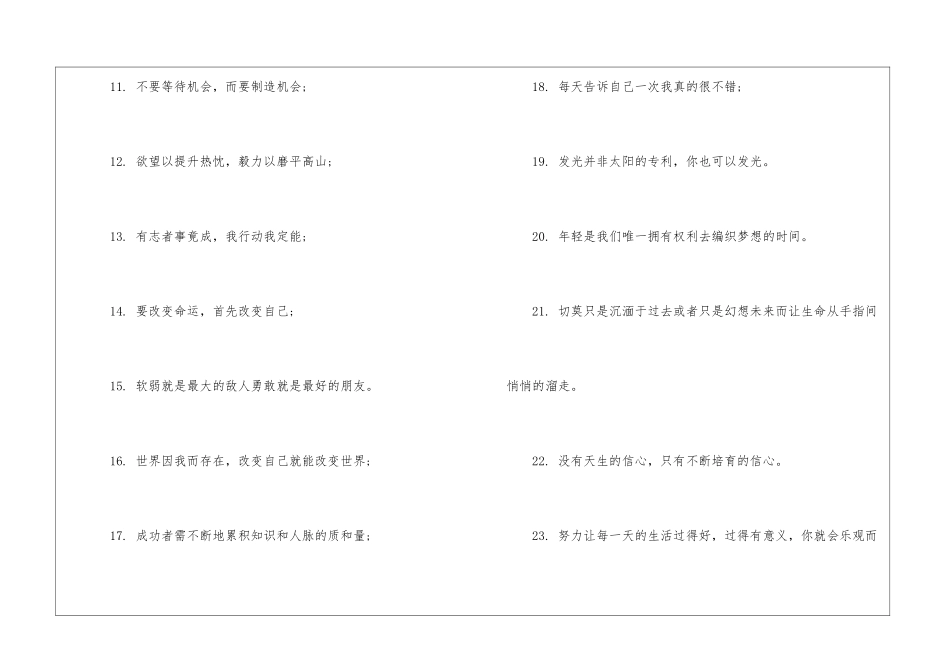 早会激励员工的口号-运动会口号_第2页