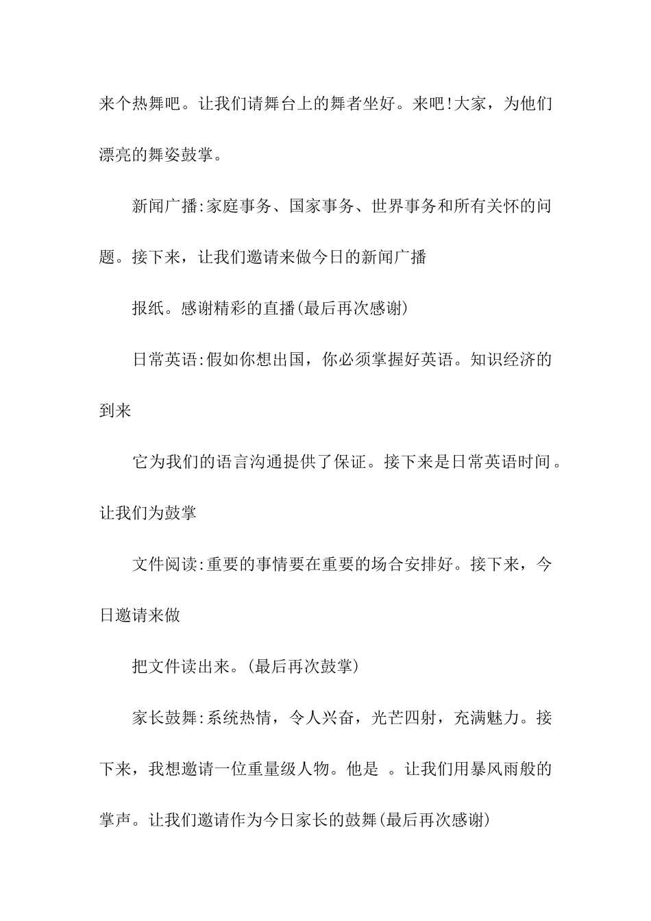 早会主持词模板七篇_第2页