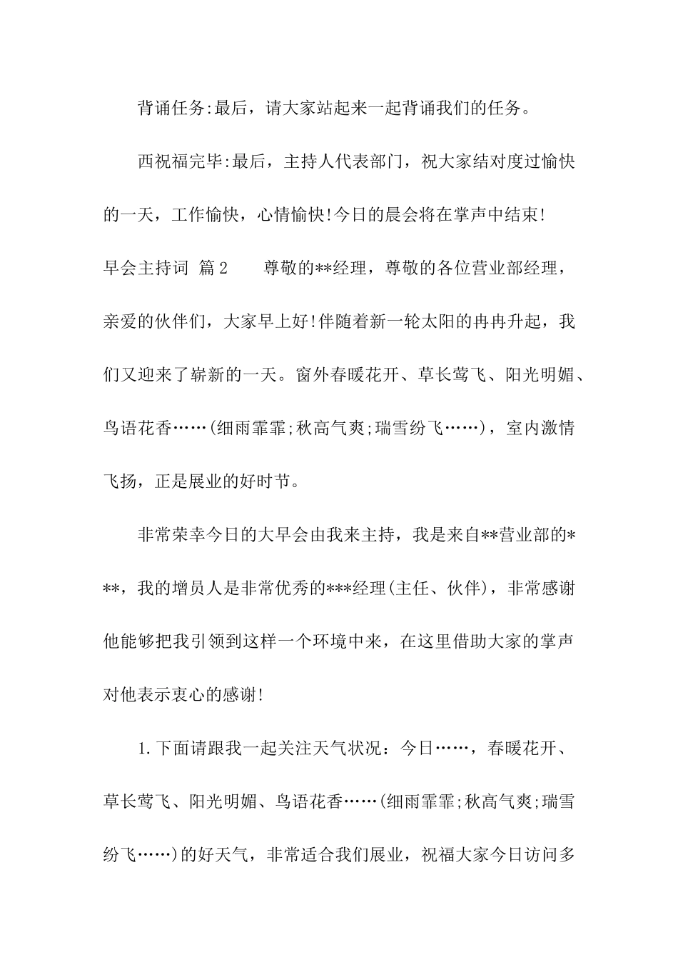 早会主持词模板七篇_第3页