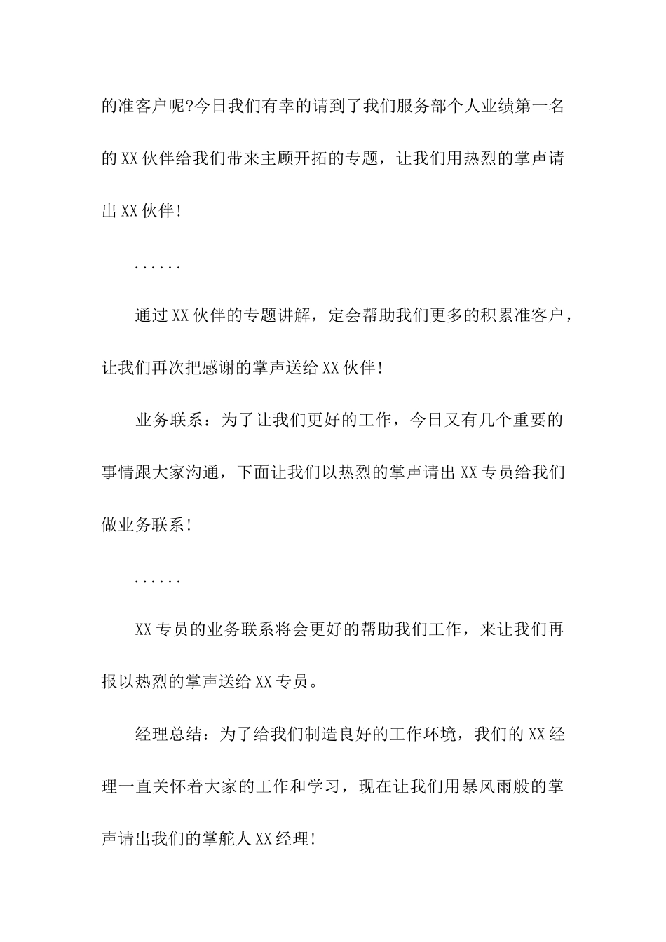 早会主持词汇编5篇_第3页