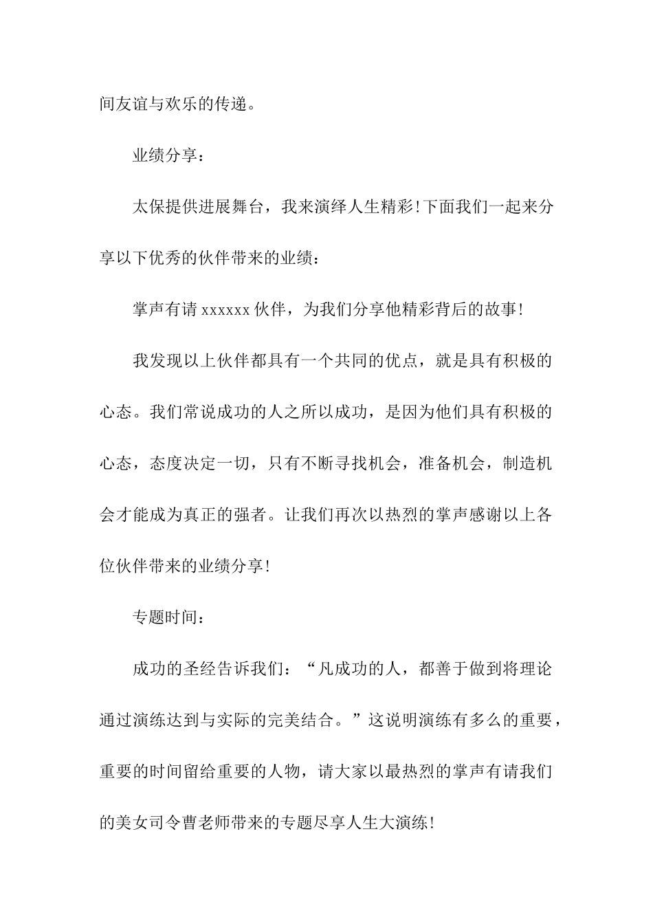 早会正能量的主持词_第2页