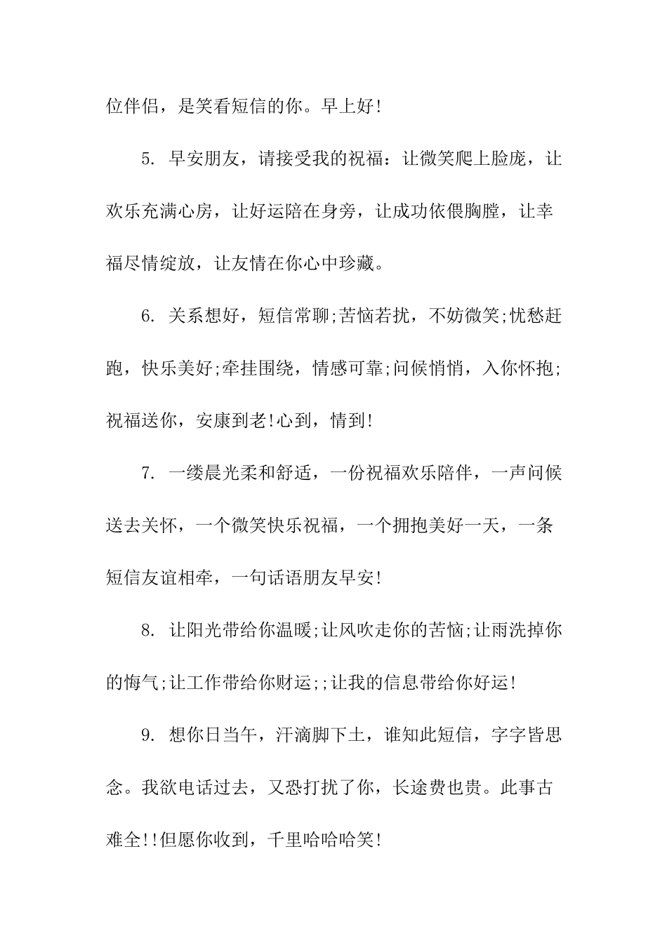 早安问候语句大全_第2页