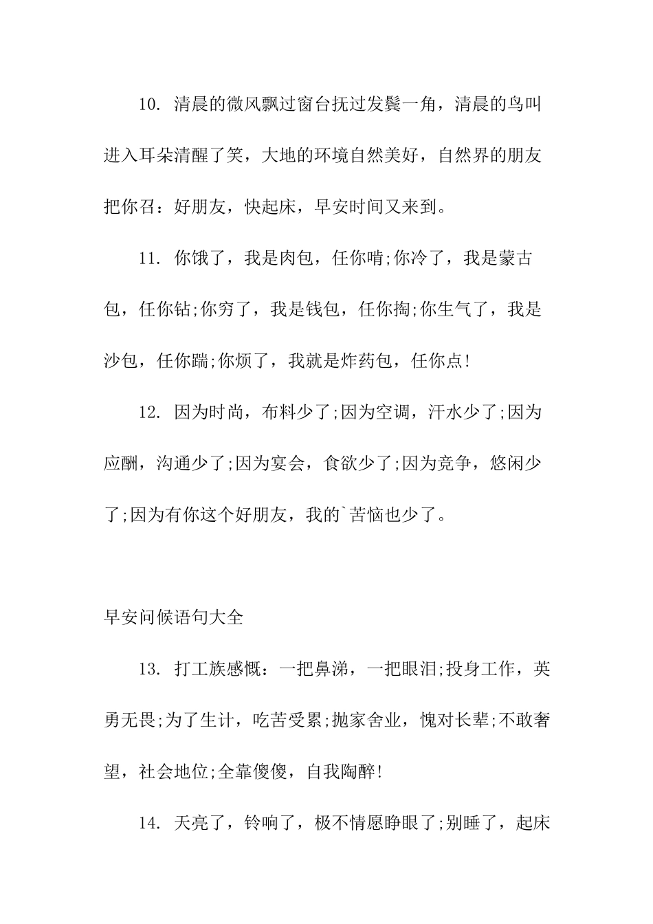 早安问候语句大全_第3页