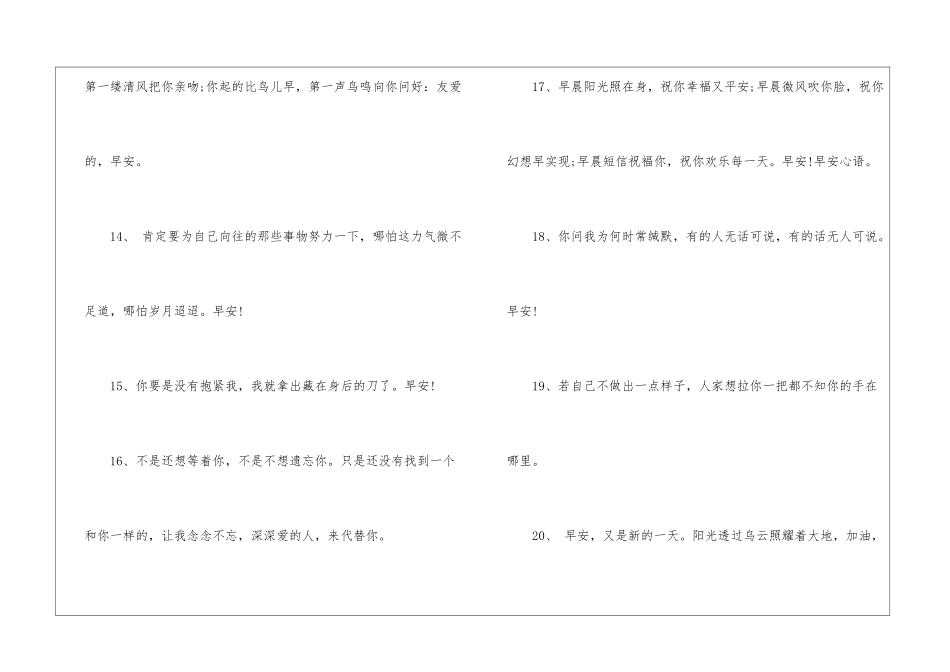 早安暖心话短句2024最新_第3页