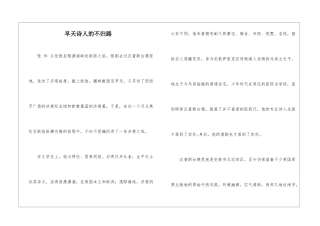 早夭诗人的不归路-