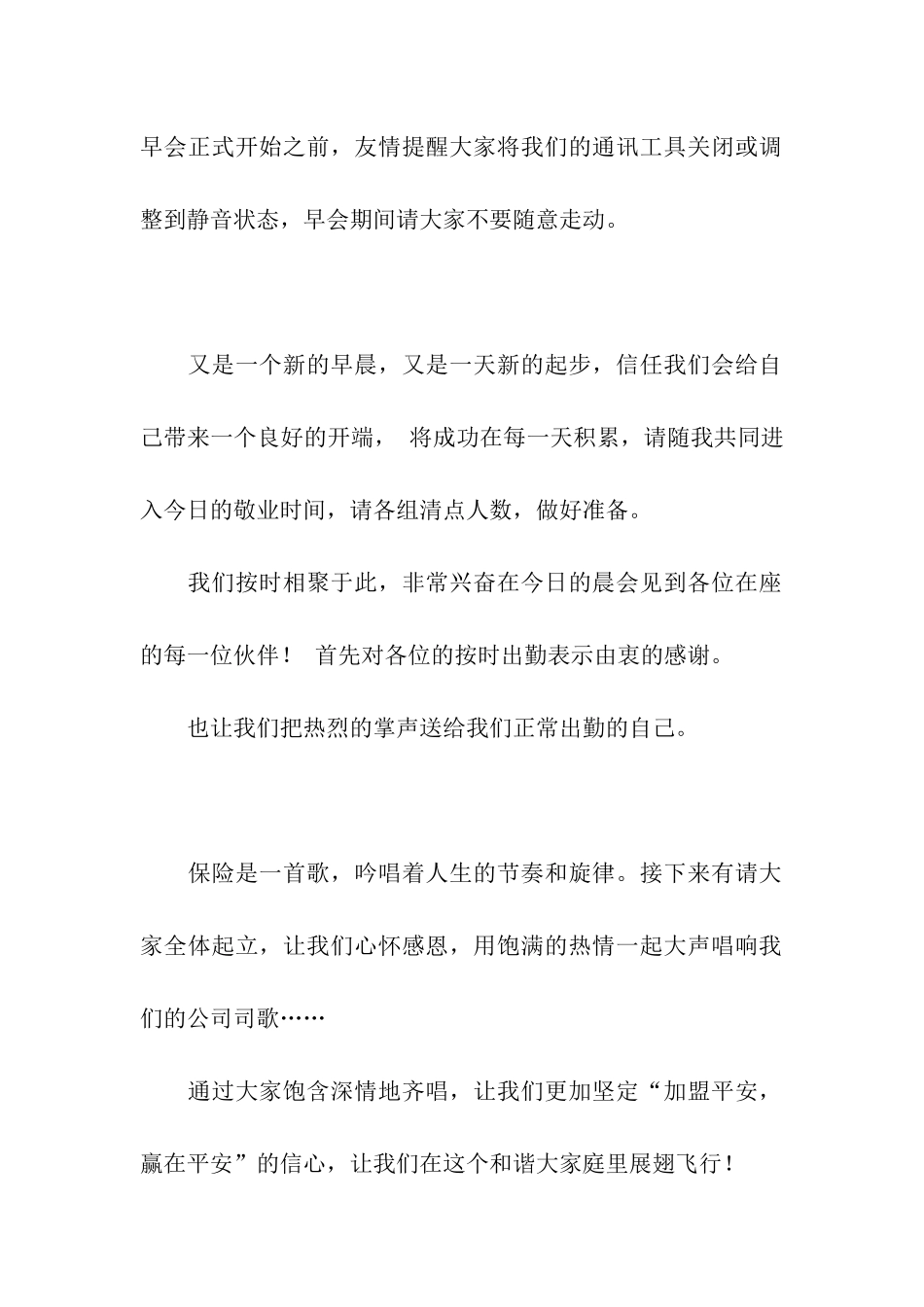 早会的主持词三篇_第2页