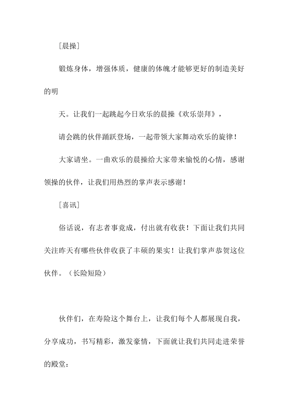 早会的主持词三篇_第3页