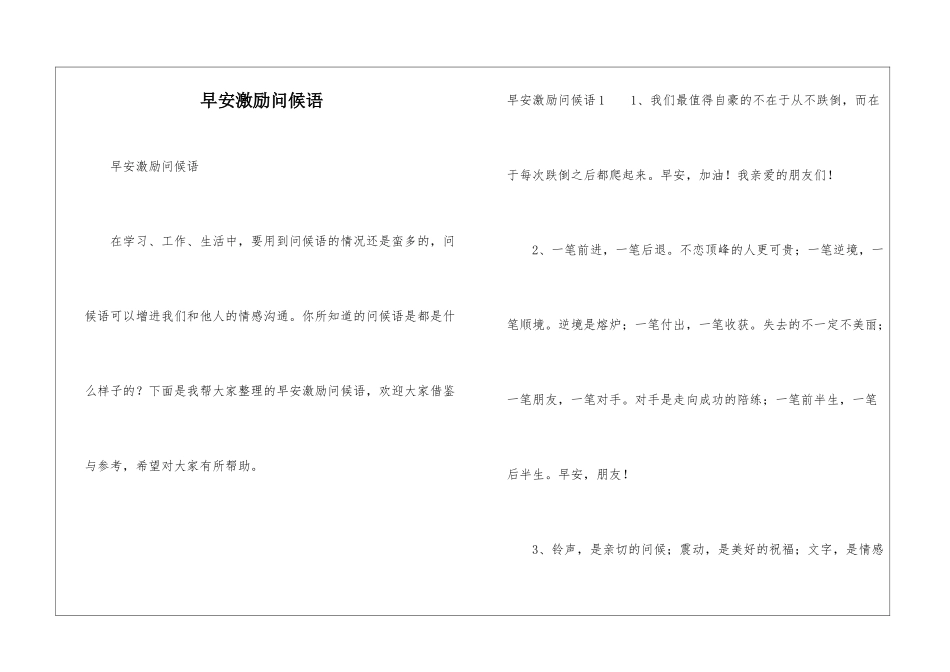 早安激励问候语_第1页