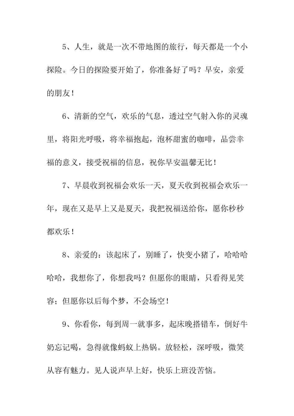 早安的问候语_第2页