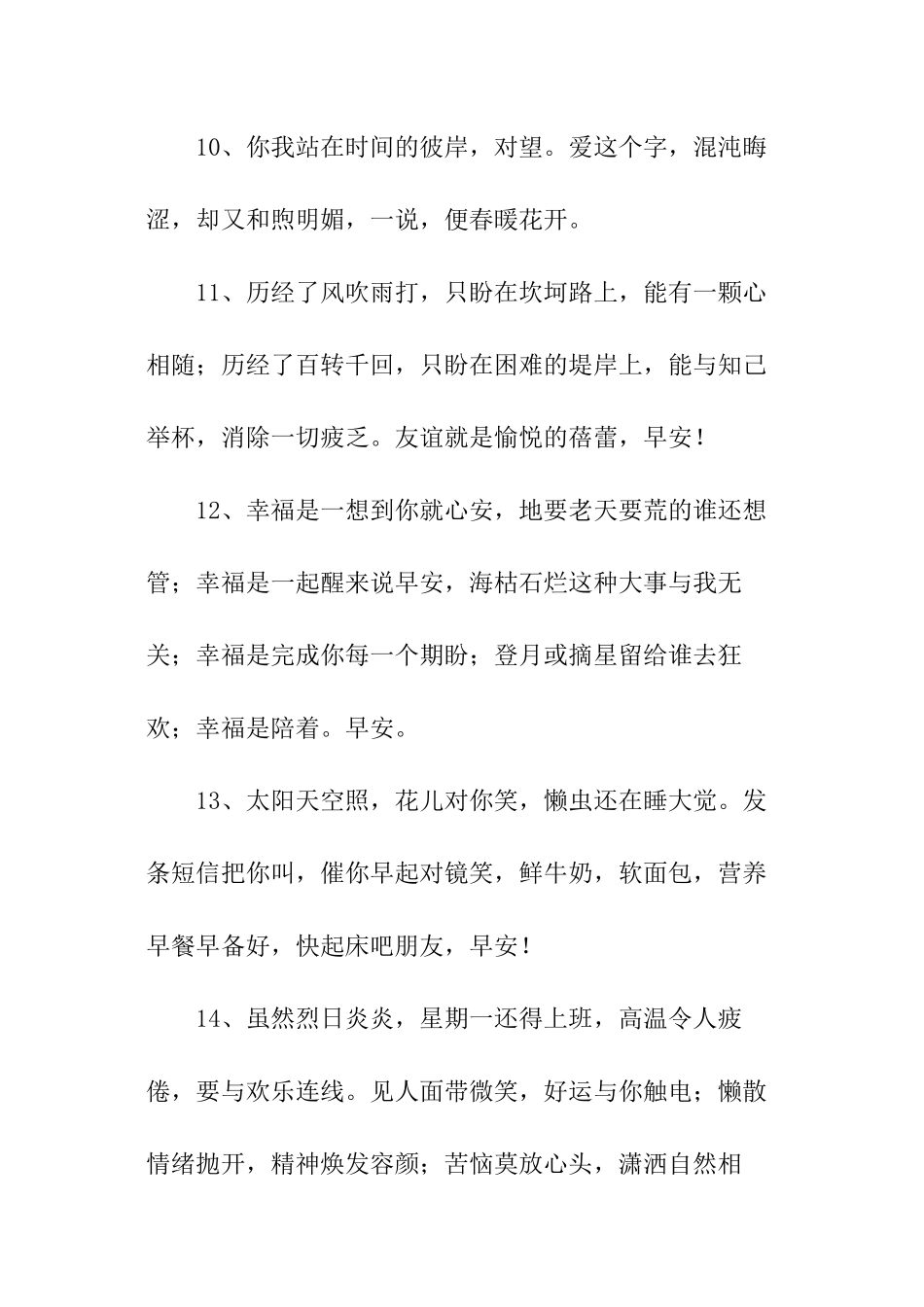 早安的问候语_第3页