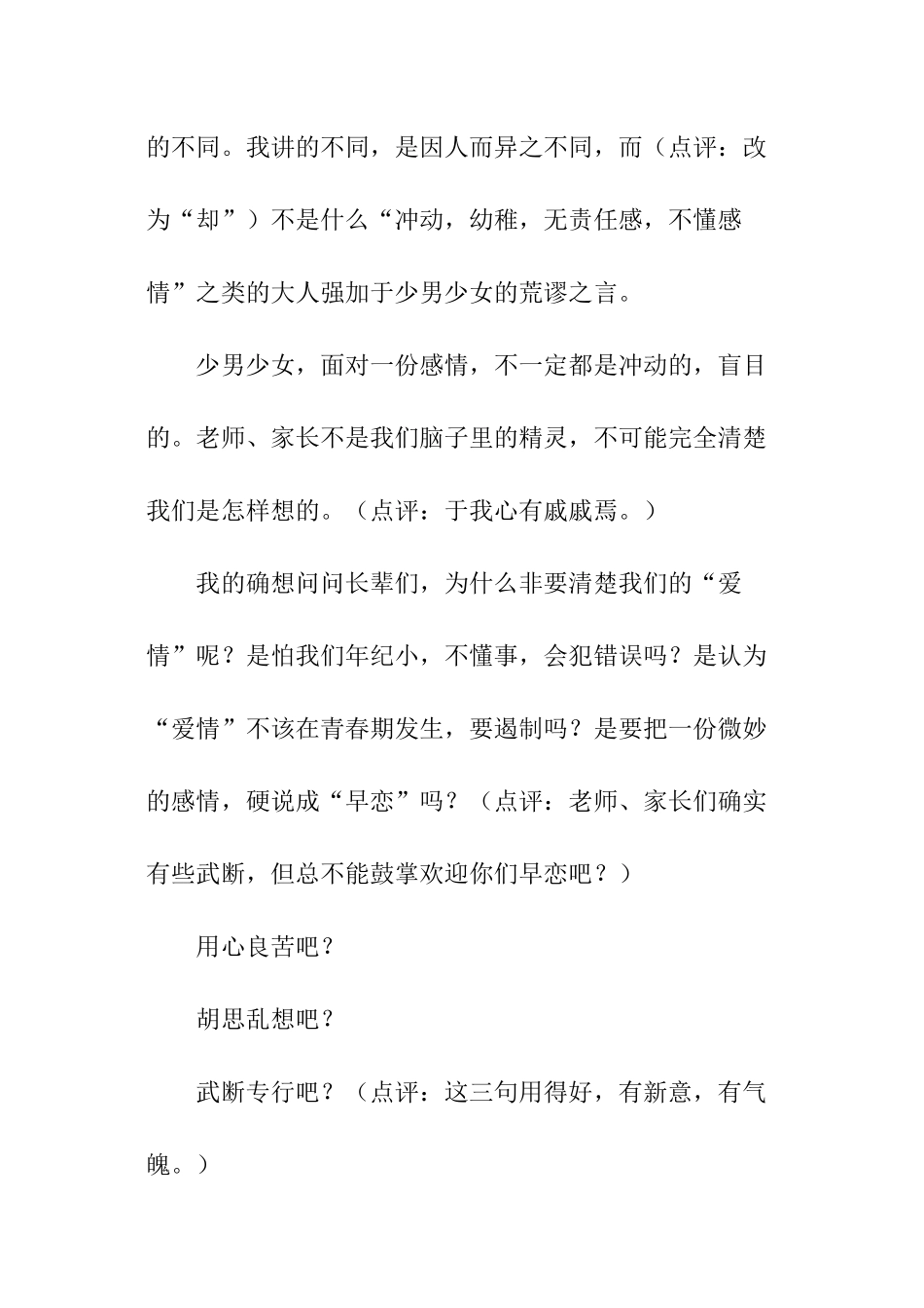 早恋高中优秀作文_第2页