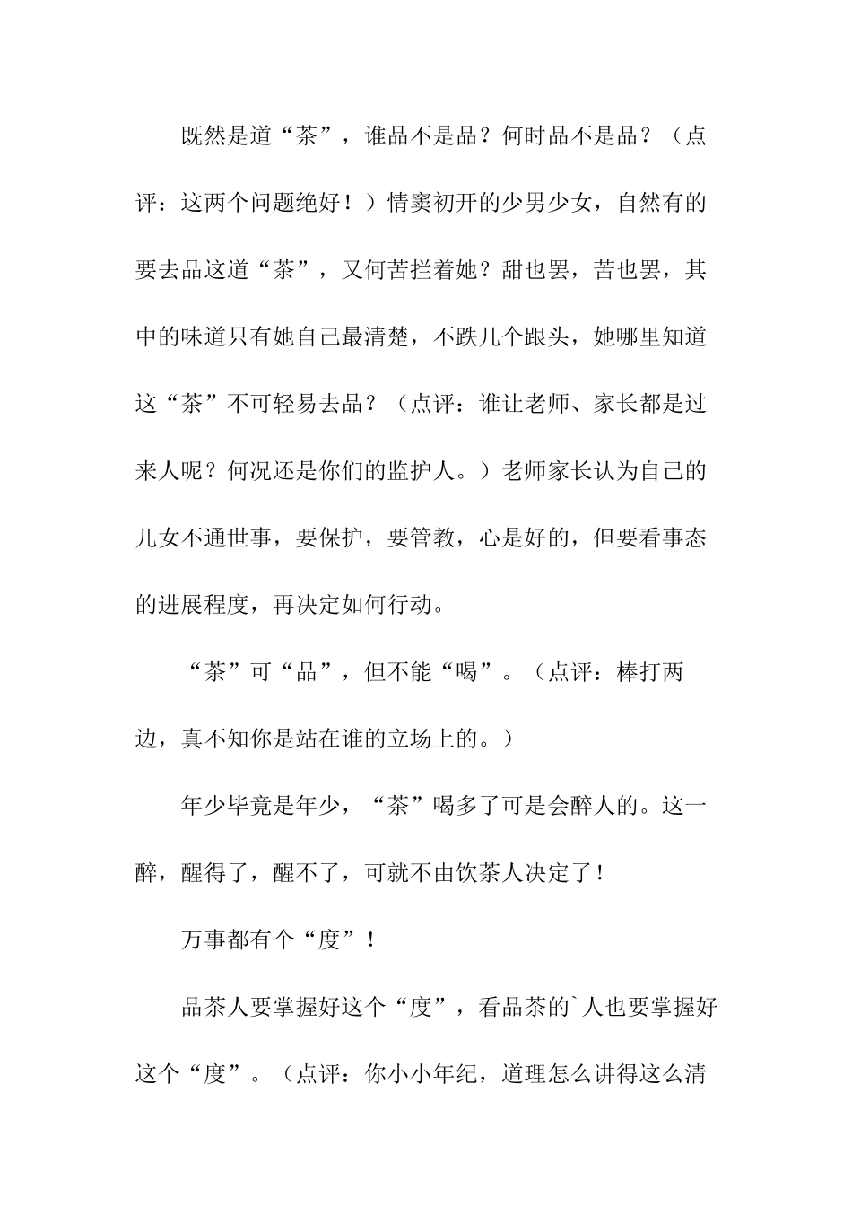 早恋高中优秀作文_第3页