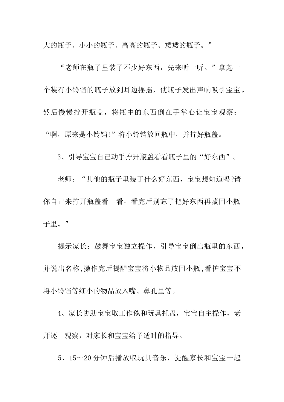 早教5月活动方案_第2页