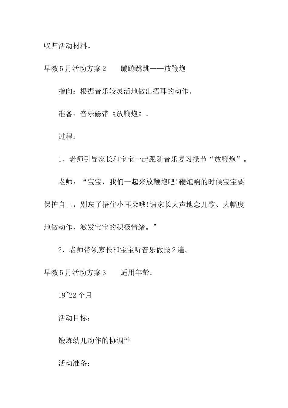 早教5月活动方案_第3页