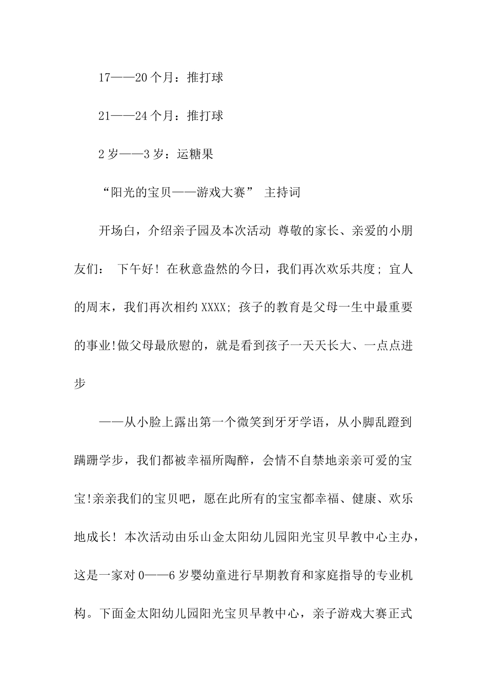 早教中心亲子计划活动方案_第3页