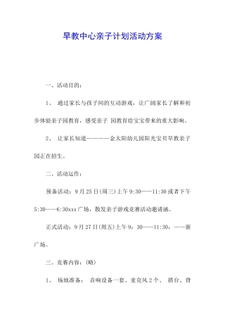 早教中心亲子计划活动方案