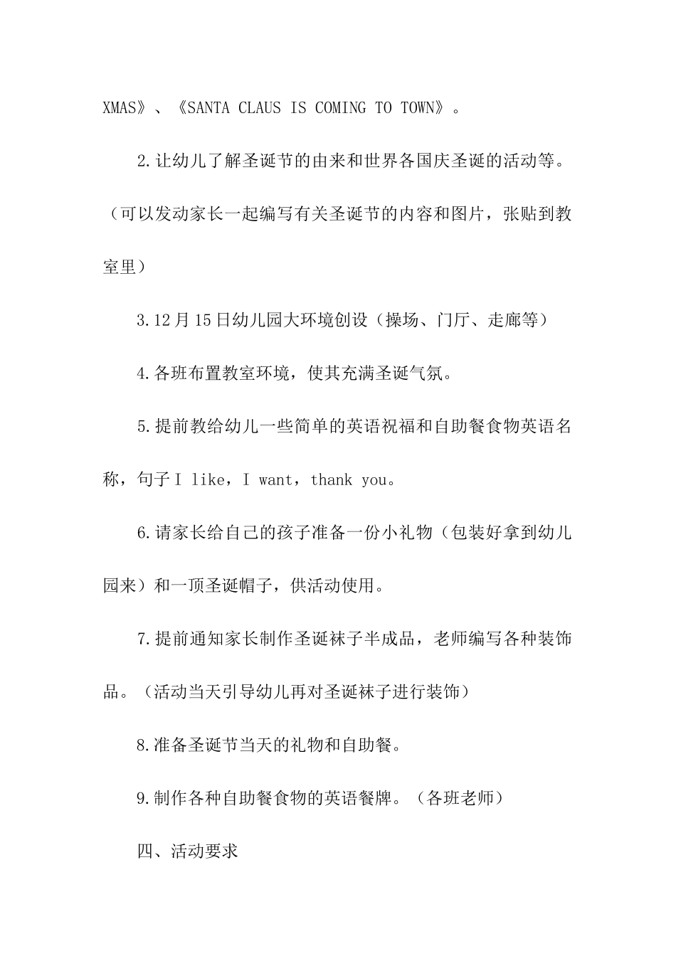 早教中心大型圣诞节活动方案_第2页