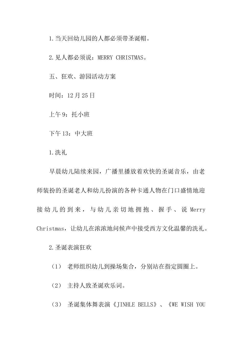 早教中心大型圣诞节活动方案_第3页