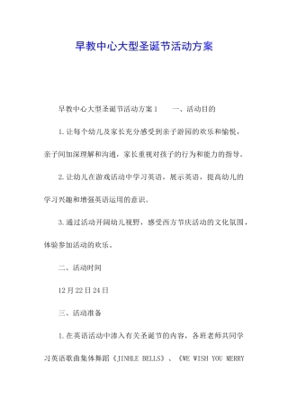 早教中心大型圣诞节活动方案